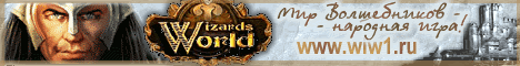 "Премия РУНЕТА-2008". Wizards World - Народная игра!